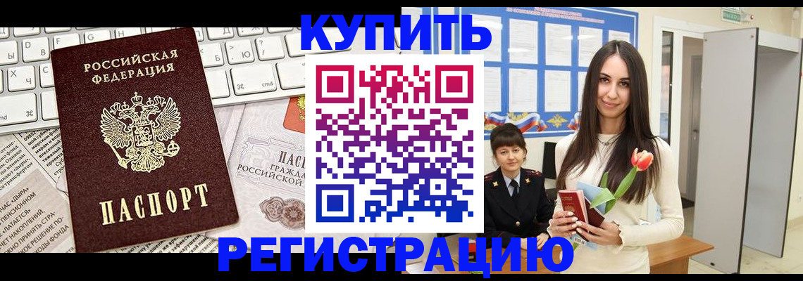 прописка ребенка в Зуевке